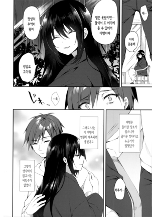 Hakoniwa no Hoshizora - No Day shall erase you from the memory of time | 모형정원의 별하늘 - Page 15