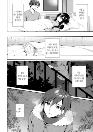 Hakoniwa no Hoshizora - No Day shall erase you from the memory of time | 모형정원의 별하늘 - Page 35