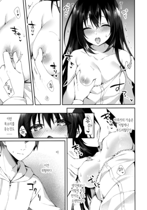 Hakoniwa no Hoshizora - No Day shall erase you from the memory of time | 모형정원의 별하늘 - Page 22