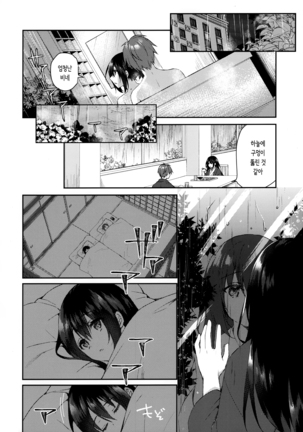 Hakoniwa no Hoshizora - No Day shall erase you from the memory of time | 모형정원의 별하늘 - Page 13