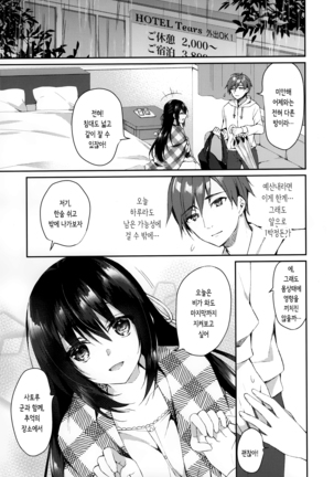 Hakoniwa no Hoshizora - No Day shall erase you from the memory of time | 모형정원의 별하늘 - Page 16