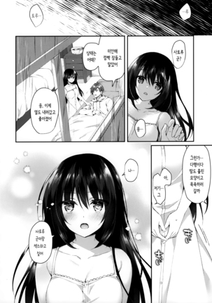 Hakoniwa no Hoshizora - No Day shall erase you from the memory of time | 모형정원의 별하늘 - Page 19