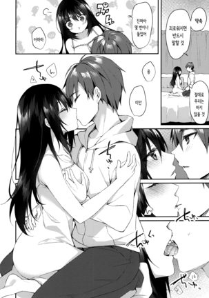 Hakoniwa no Hoshizora - No Day shall erase you from the memory of time | 모형정원의 별하늘 - Page 21