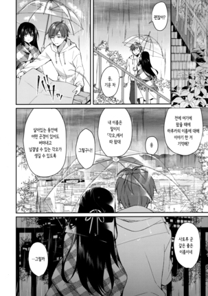 Hakoniwa no Hoshizora - No Day shall erase you from the memory of time | 모형정원의 별하늘 - Page 17