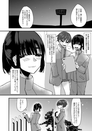 Kouhai no Ashi de Onanie shitara Mecha Kucha Kimochi Yokatta Hanashi - Page 5