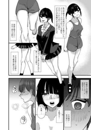 Kouhai no Ashi de Onanie shitara Mecha Kucha Kimochi Yokatta Hanashi - Page 15