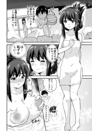 Seifu Kounin NTR Kozukuri Matching 3 Page #15