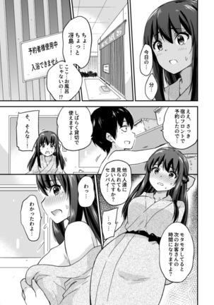 Seifu Kounin NTR Kozukuri Matching 3 Page #14