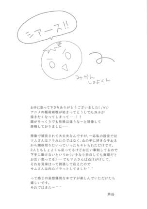 Nazeka Futago ni Nerawaretemasu - Page 25