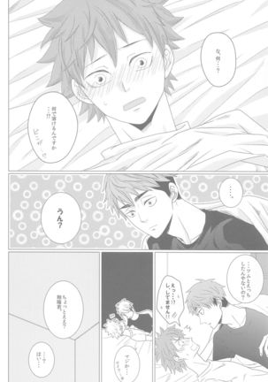 Nazeka Futago ni Nerawaretemasu Page #19