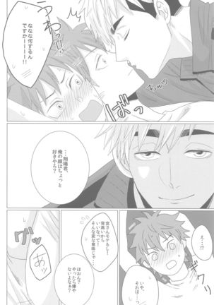 Nazeka Futago ni Nerawaretemasu - Page 9