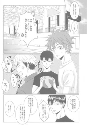 Nazeka Futago ni Nerawaretemasu - Page 4