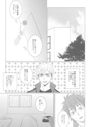 Nazeka Futago ni Nerawaretemasu Page #14