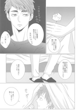 Nazeka Futago ni Nerawaretemasu Page #22
