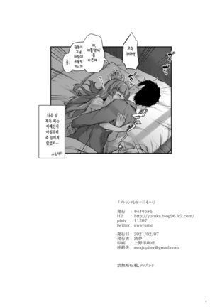 Atlanta to no Ichinichi o... | 애틀랜타와의 하루를... Page #25