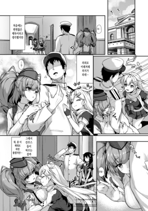 Atlanta to no Ichinichi o... | 애틀랜타와의 하루를... Page #7