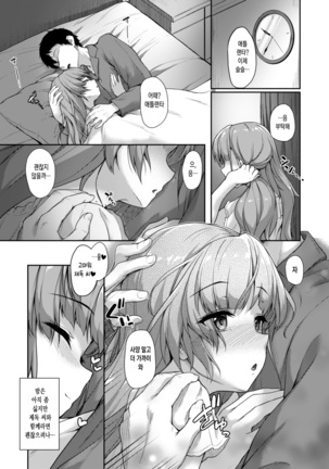 Atlanta to no Ichinichi o... | 애틀랜타와의 하루를... Page #21