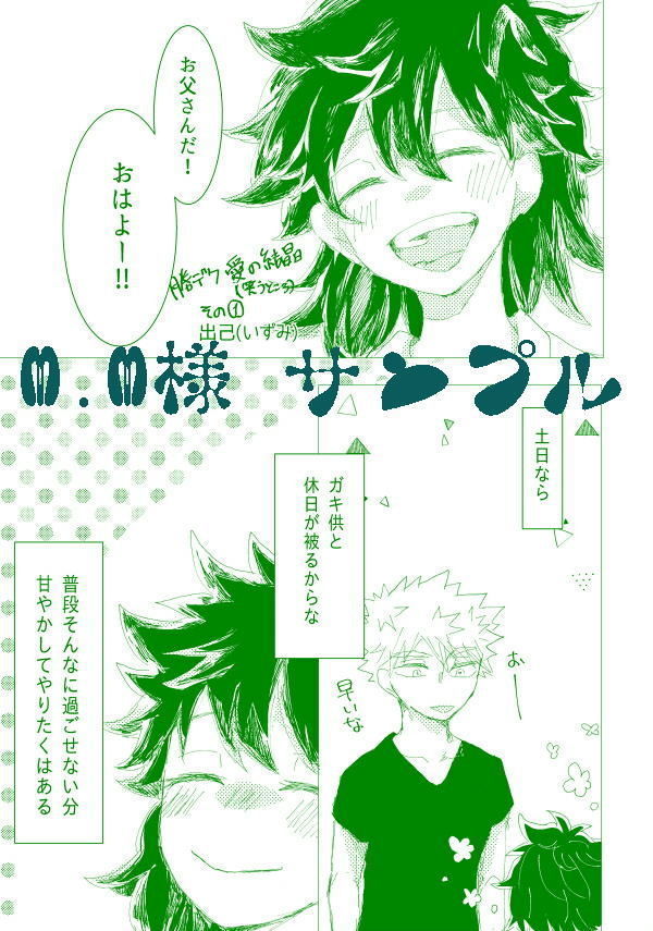 ]Katsu deku  kosodate ansorojī `Seraphim Scroll'sample