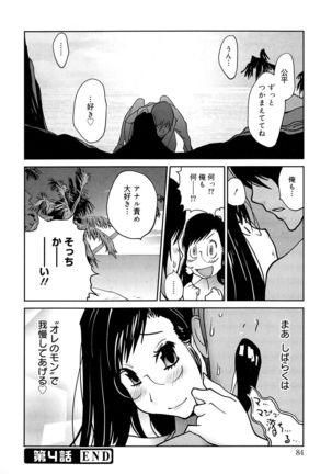 Anoko to Apaman Page #84