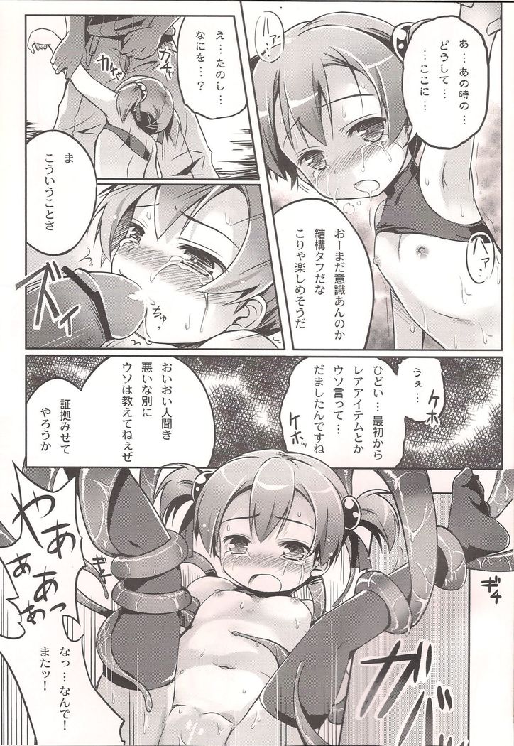 Silica o Wana ni Hameru