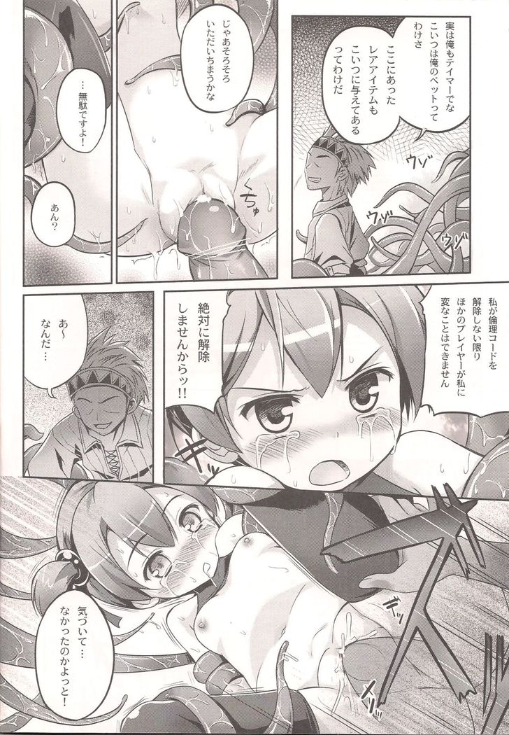 Silica o Wana ni Hameru