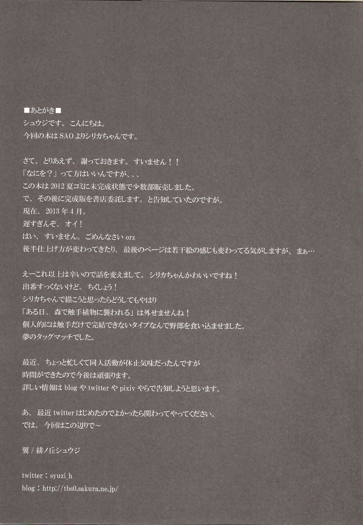 Silica o Wana ni Hameru