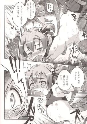 Silica o Wana ni Hameru Page #14