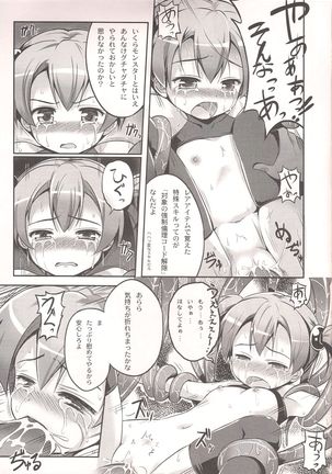 Silica o Wana ni Hameru Page #13