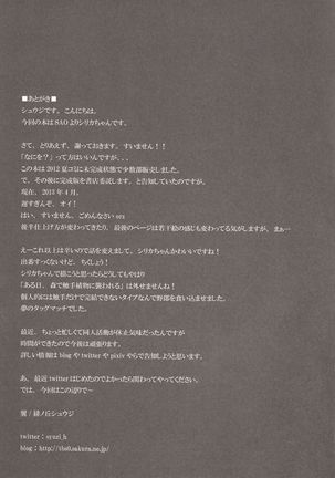 Silica o Wana ni Hameru Page #17