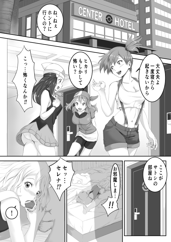 The Poke Girls used a good fight