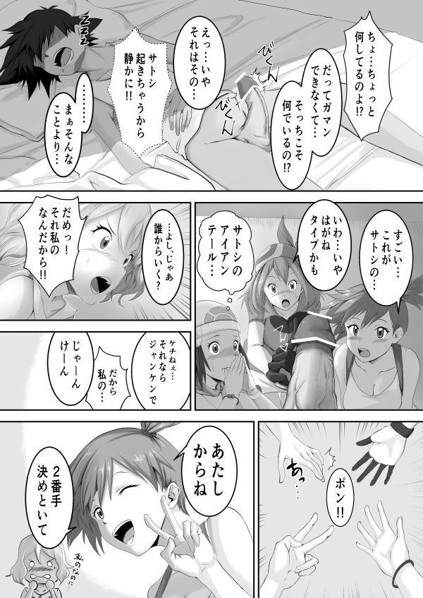 The Poke Girls used a good fight