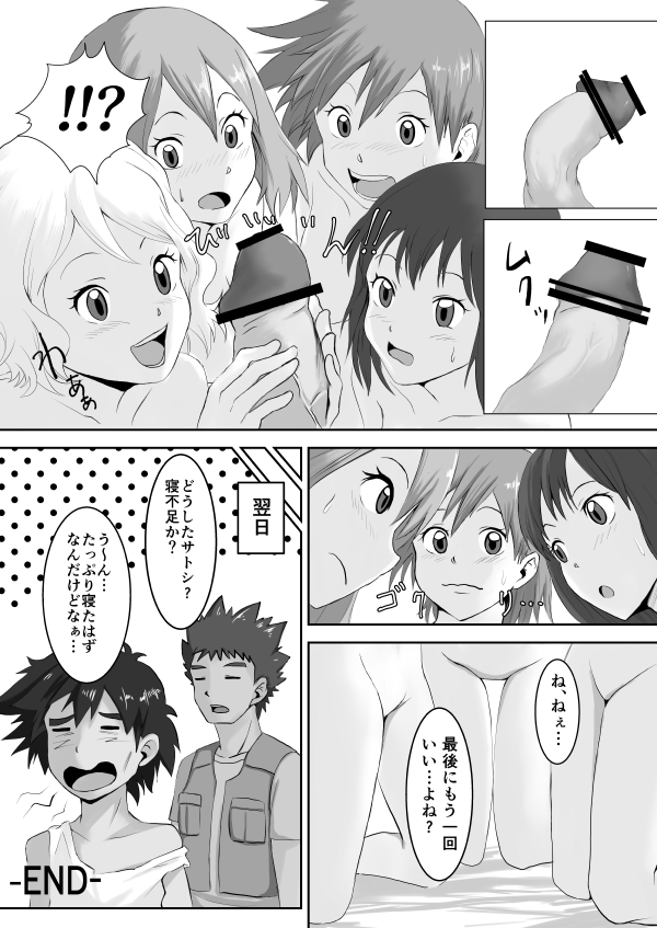 The Poke Girls used a good fight