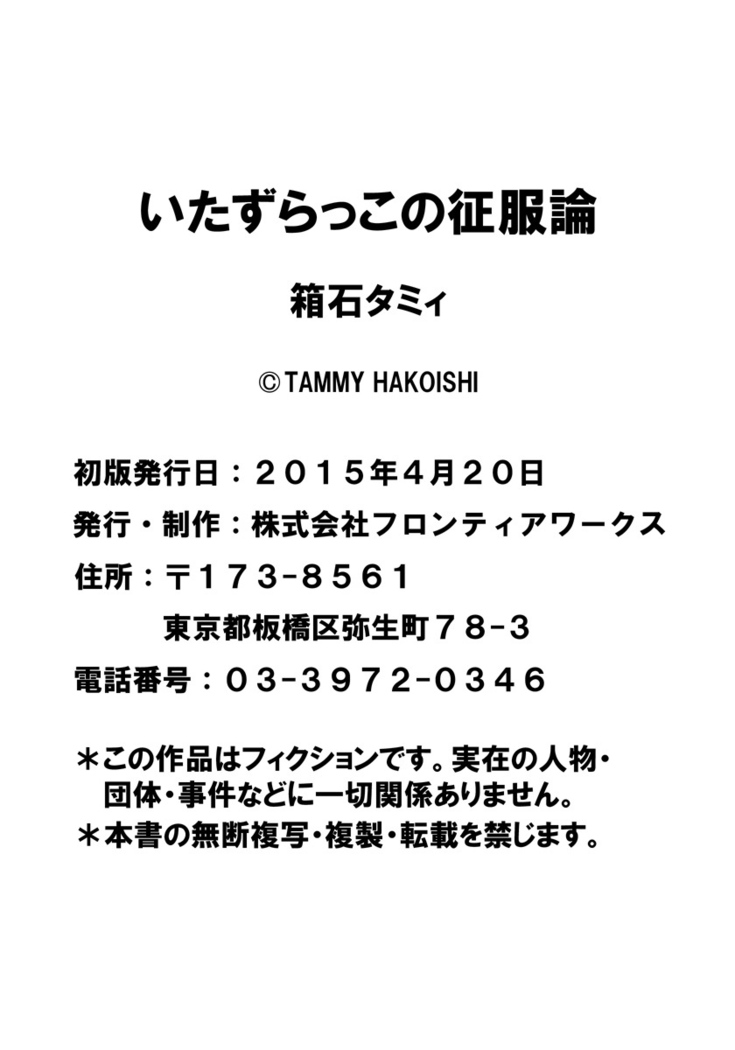 Itazurakko no Seifukuron