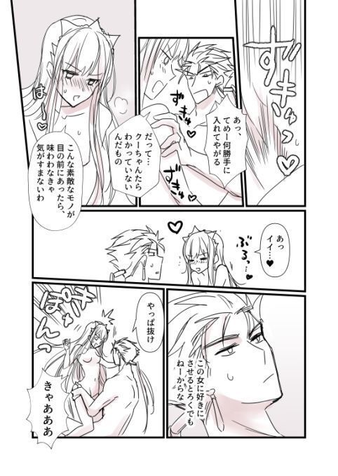 FGO Medb-chan, Cu Chulainn no Are o Zessan Suru