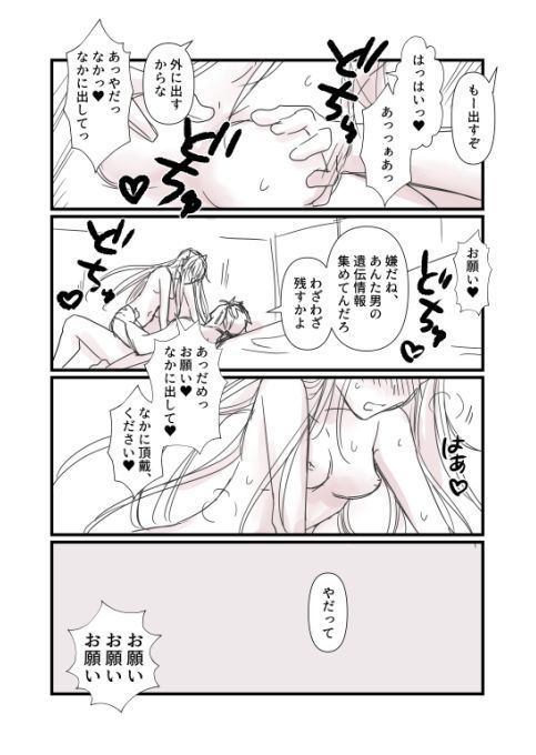 FGO Medb-chan, Cu Chulainn no Are o Zessan Suru