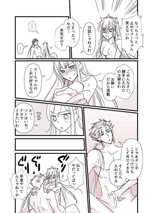 FGO Medb-chan, Cu Chulainn no Are o Zessan Suru