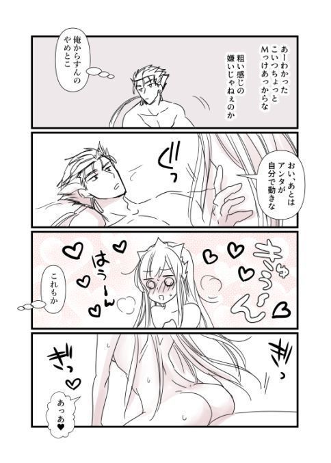 FGO Medb-chan, Cu Chulainn no Are o Zessan Suru