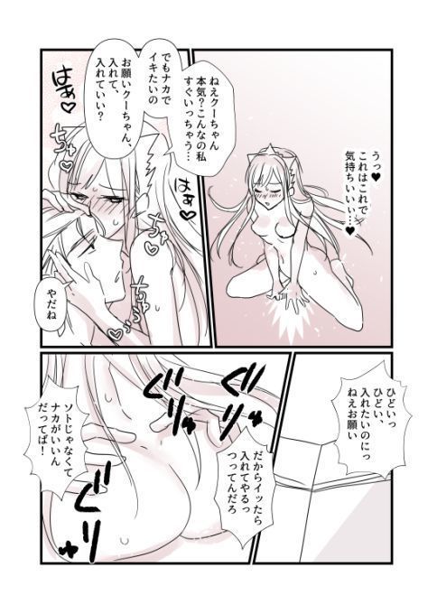 FGO Medb-chan, Cu Chulainn no Are o Zessan Suru