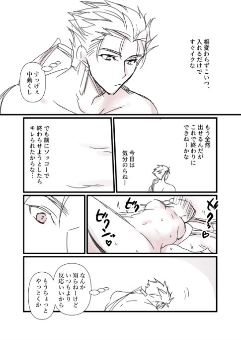 FGO Medb-chan, Cu Chulainn no Are o Zessan Suru