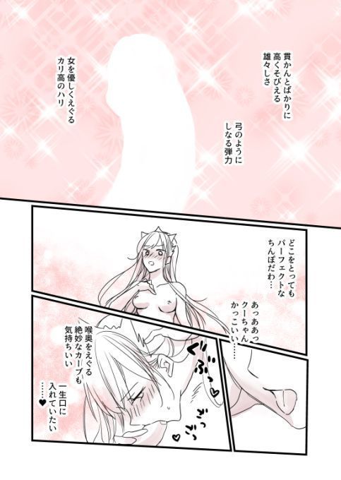 FGO Medb-chan, Cu Chulainn no Are o Zessan Suru