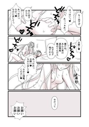FGO Medb-chan, Cu Chulainn no Are o Zessan Suru Page #18