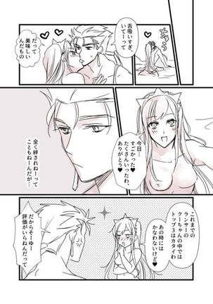 FGO Medb-chan, Cu Chulainn no Are o Zessan Suru Page #20