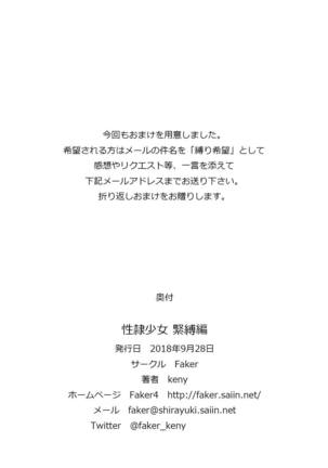 Seirei Shoujo Kinbaku Hen - Page 83