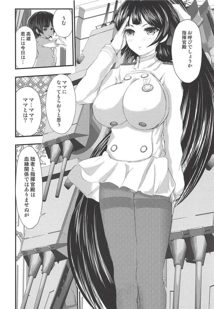 高雄ママになる～少年指揮官砲雷撃戦～