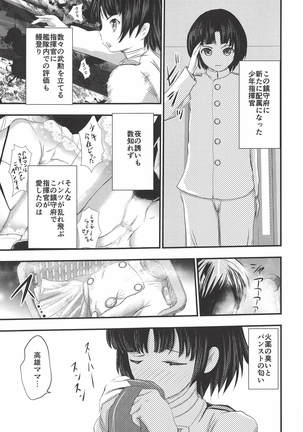 高雄ママになる～少年指揮官砲雷撃戦～ Page #4