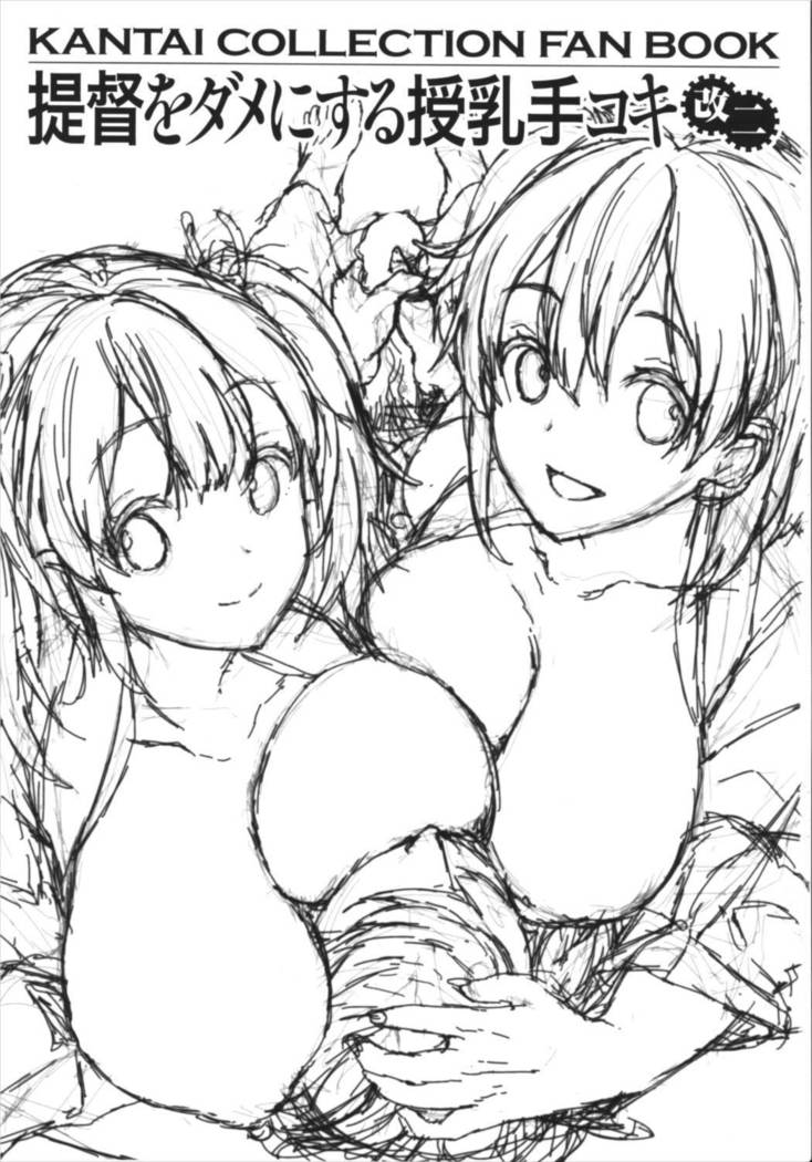 Teitoku o Dame ni suru Junyuu Tekoki Soushuuhen