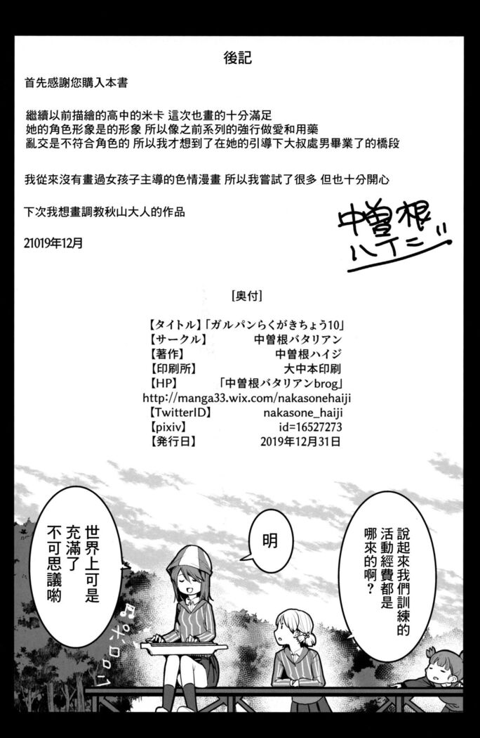 GirlPan Rakugakichou 10