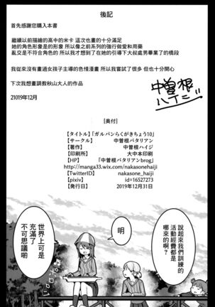 GirlPan Rakugakichou 10 Page #29