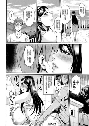 Satogaeri - Page 16