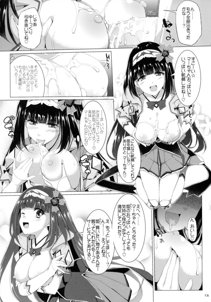 乳理継続挟射機関 漆